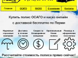 Каско, калькулятор, онлайн, полис, страхование, расчет, стоимость, Каско цена, Перми, авто, страховка / Пермь